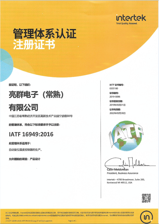 IATF16949证书-C.png